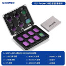 纽尔（NEEWER）适用DJl大疆pocket3相机滤镜14件套装磁吸快拆 UV保护镜ND减光镜CPL偏振镜抗光害黑柔滤镜