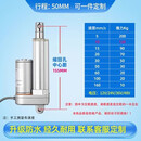工途电动推杆直流电机自动远程伸缩升降杆器小型电缸12V24V36V48V220v 行程50mm【伸缩长度5公分】
