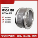 承琉奥罗登304/316不锈钢硬密封对夹止回阀H76W-16P/C双瓣式蝶型止回阀DN100 铸钢 DN80