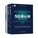 【5G NR三部曲】5G核心网+5G NR标准：下一代无线通信技术 原书第2版+5G NR物理层规划与设计  现代通信网络技术丛书
