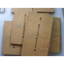 历代天文律历等志汇编10册全套1975原版正版