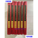 【二手九成新】毛泽东批注二十四史 旧唐书 武英殿本（6本合售）第1、3、4、5、6、7卷）精装