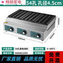 章鱼烧机商用章鱼小丸子机燃气章鱼烧炉鱼丸子机摆摊用煤气 电热54孔45CM直径铝板