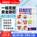 日本叮叮植物精油防叮贴宝宝儿童成人户外防护彩色版驱叮贴神器24枚×3盒