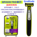 AVENT飞利浦新安怡oneblade电动剃须刀小t刀QP2520 2630 2515 273 美版QP2630(盒损仅拆封)