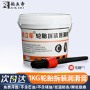 柏立希【1KG装】轮胎拆装润滑膏 汽车轮胎拆卸安装润滑膏扒胎润滑剂油