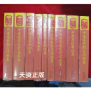 平装 中央苏区文艺丛书 全9册  《中央苏区文艺丛书》编委会编 长江文艺出版社