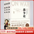 战争论 三册 克劳塞维茨 世界军事 新华书店旗舰店官网正版图书籍