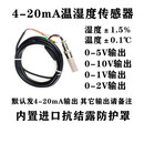 动感车夫高精度温湿传感器4-20mA温湿度变送器RS485采集湿度探头工业短壳0-10V输出湿度1.5% KS-S