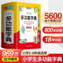 小学生多功能字典 彩图大字版 独立盒装发货 笔画同音字形近字近义词反义词等功能丰富 推荐本书(课标学字)与新华字典(阅读查字)搭配使用 1-6年级工具书