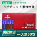 权建权新火龙液火疗精油权建体用精油 大盒（50支）