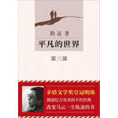 平凡的世界（第三部）