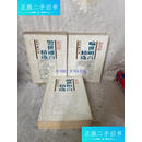 【二手9成新】连环画丛书 警世通言精选、喻世明言精选、醒世恒言精选（3册合售