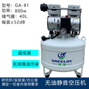 牙科空压机无油气泵医院口腔科实验室研究所上海硅莱GA61 GA-81 40L 800W