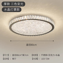 蓝彩和中山灯具全屋灯具套餐2024年新款水晶灯吸顶灯LED灯房间灯主卧灯 水晶灯罩厚款-80cm三色变光