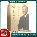 曾仕强 中国式管理三 总裁领导学 12VCD 视频光盘碟片