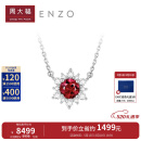 周大福520情人节礼物雪花系列 18K金红宝石钻石项链女 EZV8879 40cm