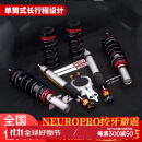 N-PRO绞牙避震改装升级适用宝马奔驰雅阁大众蔚来马自达NEUROPRO 蔚来ET5/ET5T车型一套