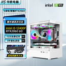 酷睿i5 13600KF/RTX4060Ti电脑主机游戏直播台式机DIY组装电脑全套整机企业商用办公 套餐9：i5 12400F+RTX2060+1TB