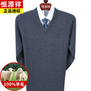 恒源祥（HYX）高档品牌v领纯羊毛衫男中老年秋冬季鸡心领加厚保暖爸爸针织毛衣 8002深灰(纯色款) 2XL 185
