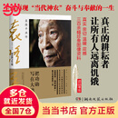 把功勋写在大地：袁隆平画传