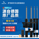 萨克斯（SACHS）减震器/避震器 整车4支 荣威RX5/MG GS锐腾