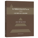 布卢姆教育目标分类学（修订版 完整版）：分类学视野下的学与教及其测评