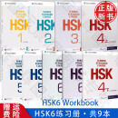HSK标准教程123456上下 北京语言大学学生用书课本练习册教师用书姜丽萍hsk汉语等级水平考试教材模拟题配套习题 【HSK练习册1-6】9本全套