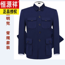 恒源祥中山装男加厚中老年套装秋冬中山服老年人上衣外套爸爸装唐装 海军蓝明兜套装  常规 XL 175码【125140斤】