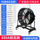 工业风扇强力落地扇大功率车间仓库工厂用大风机手推可移动大风扇 前后款880a款 0W 0m³/h 源头厂家 售后无