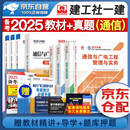 一建教材2025 一级建造师2025教材+全新版环球网校历年真题试卷 通信与广电工程实务+项目管理+工程经济+法规全套8本中国建筑工业出版社正版可搭2024年历年真题试卷