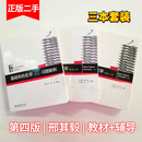 基础有机化学上下册 第四版第4版教材+辅导 邢其毅北京大学出版社 上下册+辅导 三本套装