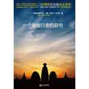 一个瑜伽行者的自传