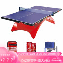 红双喜dhsTCH-大彩虹乒乓球桌专业比赛球台（附高档网架、乒拍、乒球）