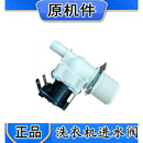 洗衣机FPD 180B4进水阀电磁阀17438000000465通用