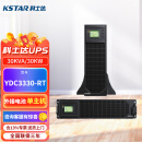 科士达（KSTAR)UPS电源YDC3330-RT机架式长机适用于机房服务器延时稳压