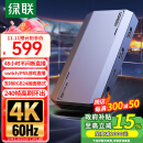 绿联（UGREEN）HDMI视频采集卡4K60Hz高清 适用尼康索尼相机Switch/PS4/5/Xbox手机平板电脑游戏直播录制CM700