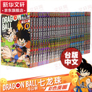 七龙珠漫画全套32册 七龙珠全彩漫画版12345678910-32 鸟山明 彩色漫画台版漫画书