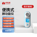 呼吸家 红象便携式肺功能仪  肺活量计   哮喘监测峰速仪