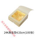 云舵永箔24K真金箔纸佛像工艺礼品摆饰绘画装饰金缮修复黄金焕肤纯金 24K真金箔(4.33cm)-100张