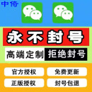 【3年老店】微信苹果分身vx双开多开一键转发朋友圈语音防撤回软件中倚软件代办 保90天