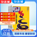 财经杂志 2025年1月起订阅 1年共26期 企业管理投资 商业财经期刊 杂志铺 企业管理投资管理商业财经期刊杂志 财经资讯 商业报道 行业前沿财经信息收集报道