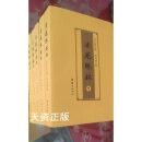 法苑珠林(全五册) 弘化社 团结出版社 二手书