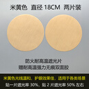 震世射灯筒灯遮光片防火耐高温挡光板柔光防刺眼灯罩降低亮度保护眼睛 米黄色 直径18cm 两片装中度遮