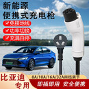 新能源电动汽车充电器枪16a3/7KW千瓦家用220V便携式通用随车充电线免接地桩 比亚迪秦PLUS/dmi海豚宋PRO驱逐舰汉元唐 5米随车充8A-16A电流可调