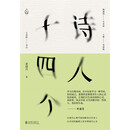 诗人十四个