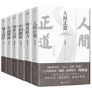 周梅森反腐小说：至高利益+国家公诉+绝对权力+人间正道+我主沉浮+中国制造（6本套） 小说