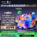 海信电视 75E5N 75英寸 Mini LED 264Hz高刷 液晶大屏巨幕 以旧换新 一级能效补贴 超薄平嵌 游戏电视