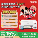 爱普生（EPSON）墨仓式 L3251彩色打印机 微信打印/无线连接 家用打印优选（打印、复印、扫描）