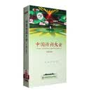 正版 CCTV古诗词 央视中国诗词大会 第三季全集10DVD光盘 董卿